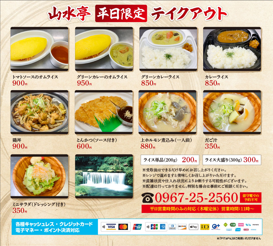 平日限定テイクアウト始めました